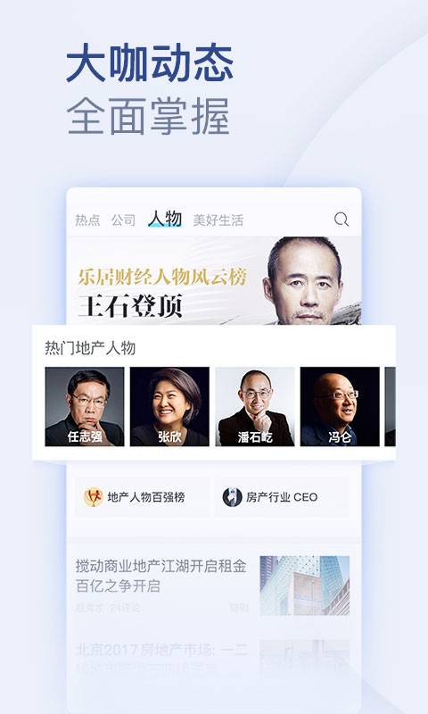 乐居财经app