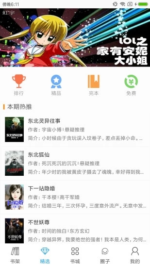 乐读文学APP截图