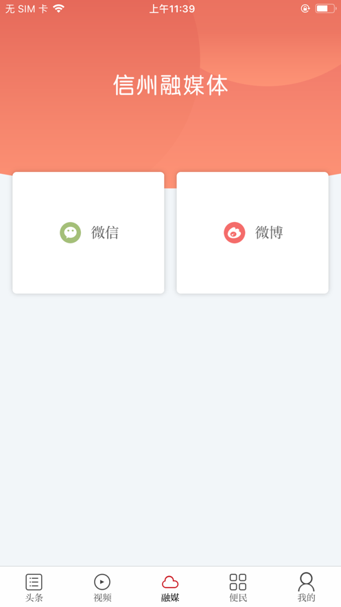 魅力信州app