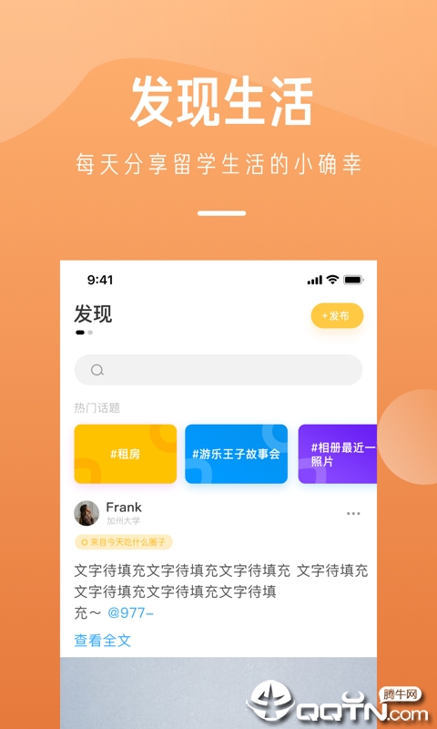 留学酱APP截图