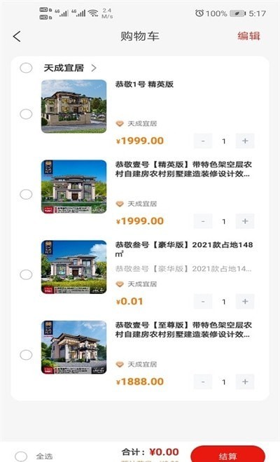 金窝建房APP截图