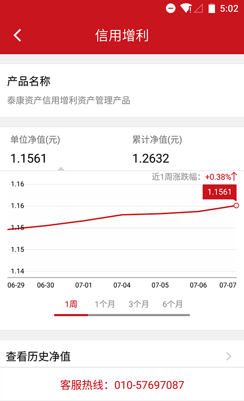 泰康保APP截图