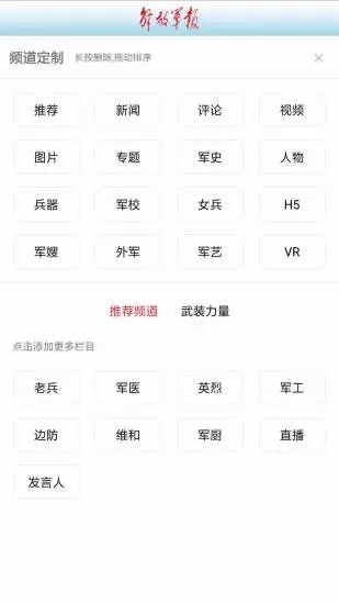 解放军报手机版APP截图