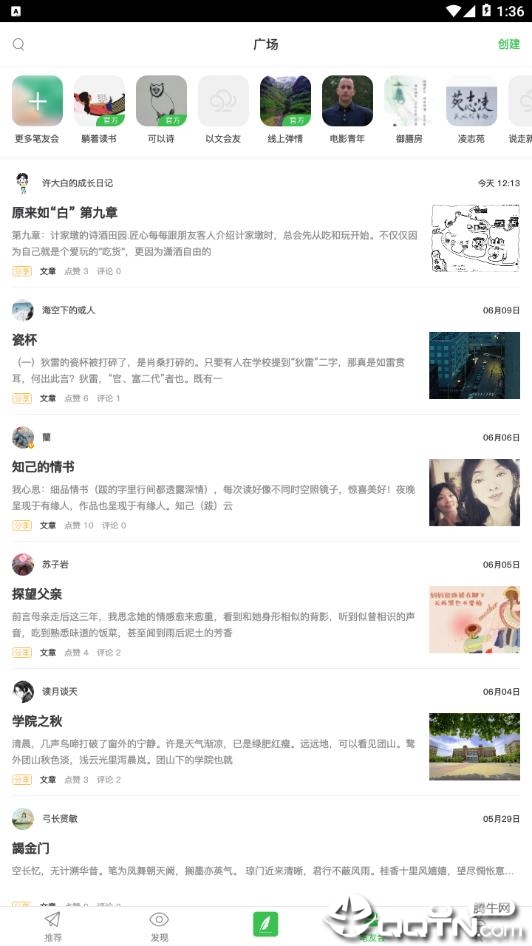 相约榕树app