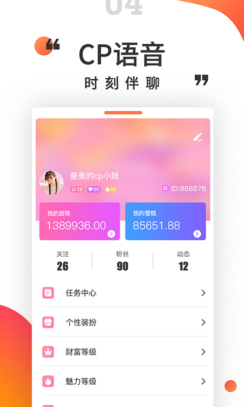 小姐姐语音交友APP截图