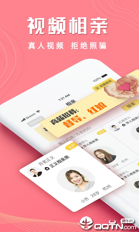 红娘视频相亲app