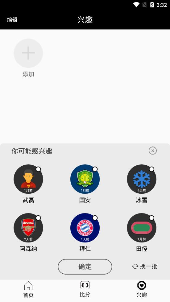 三分体育app