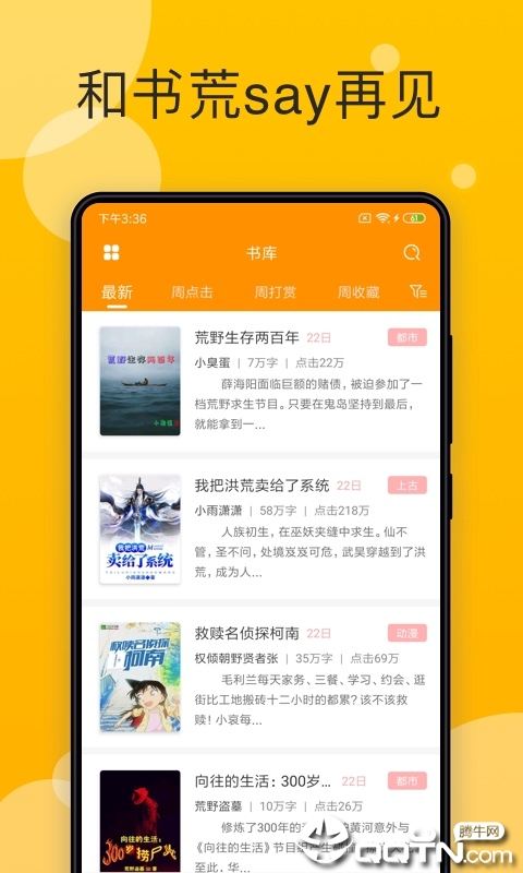 天天小说APP截图