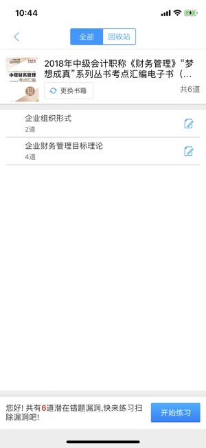 梦想成真会计电子书app