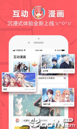 网易漫画