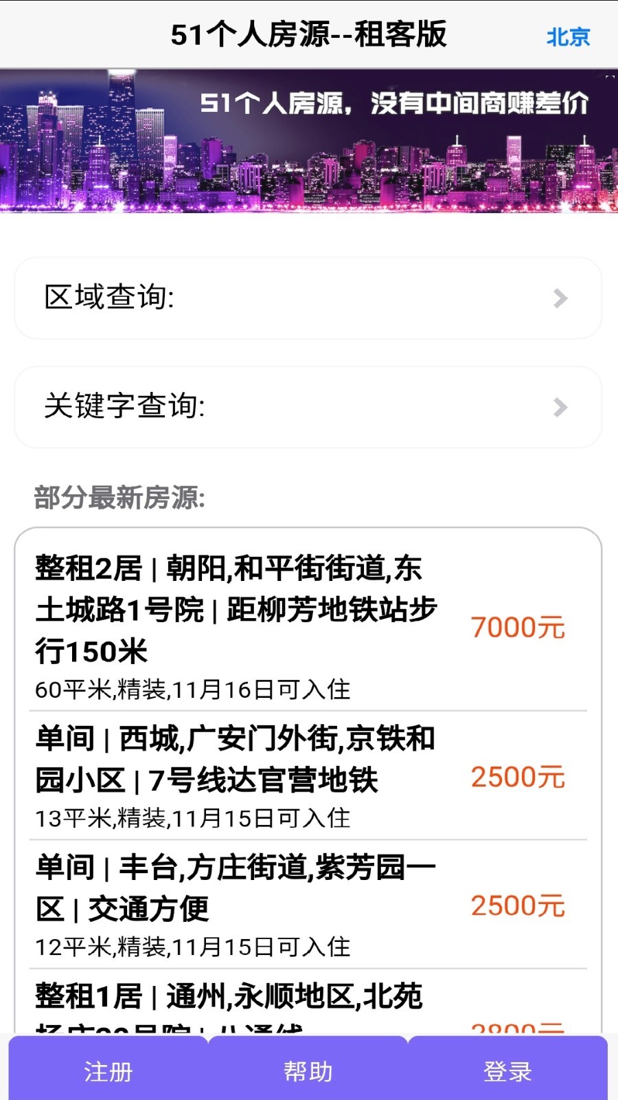 51个人房源租客版APP截图