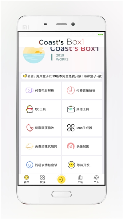 海岸盒子APP截图