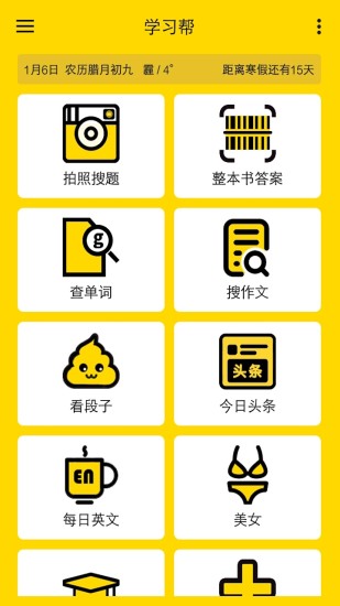 学习帮助手APP截图