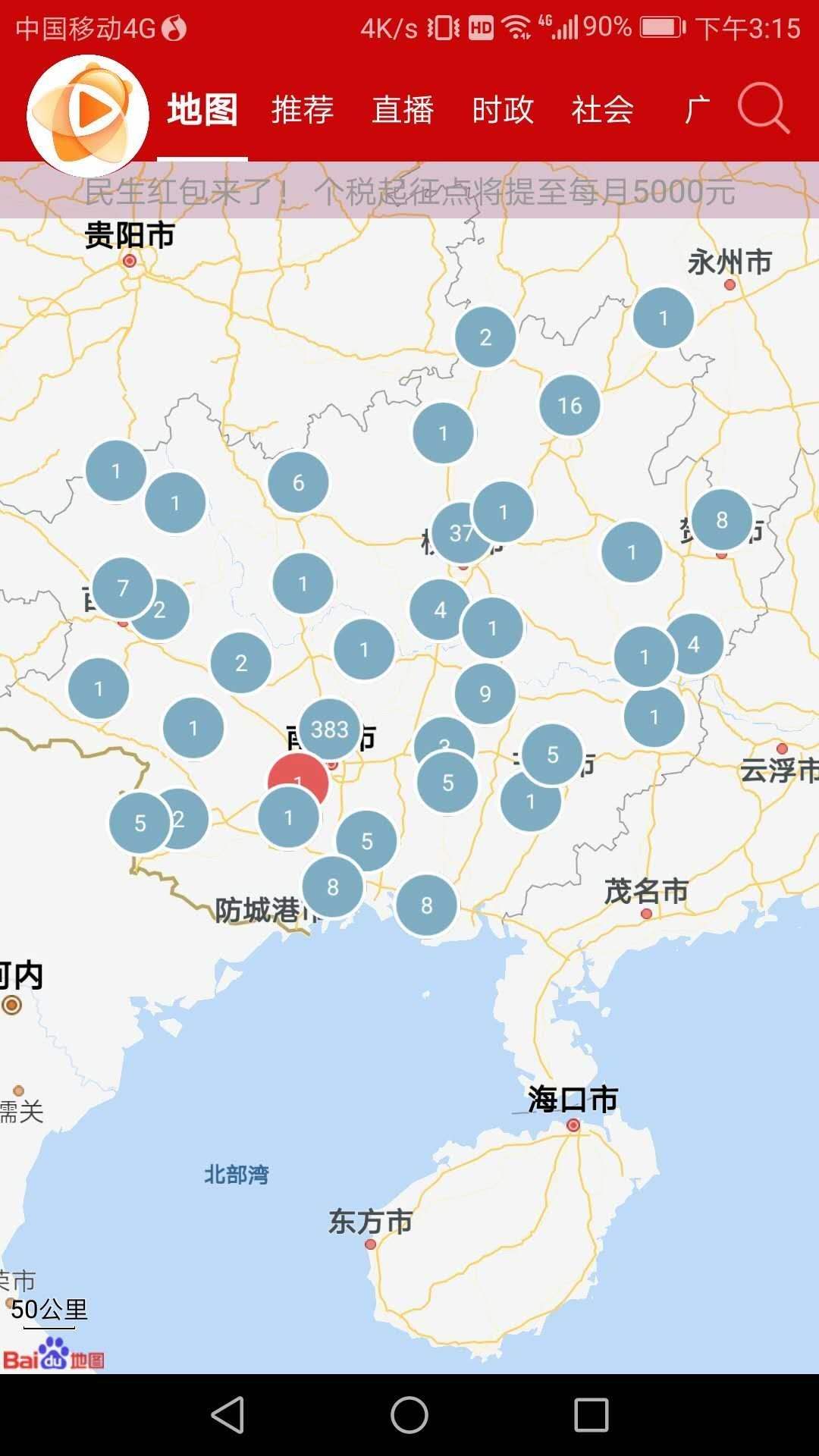 知了新闻app