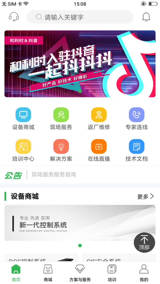 方寸智服APP截图