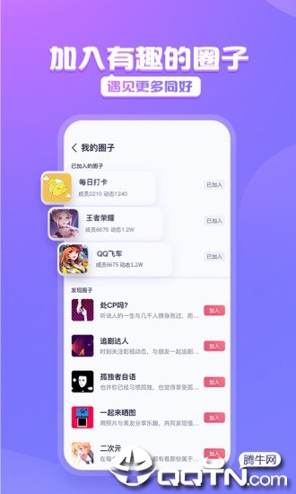 腾讯黑黑appAPP截图