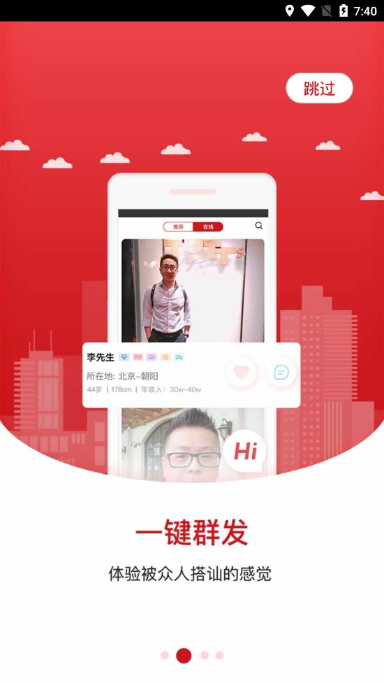 悦缘婚恋appAPP截图