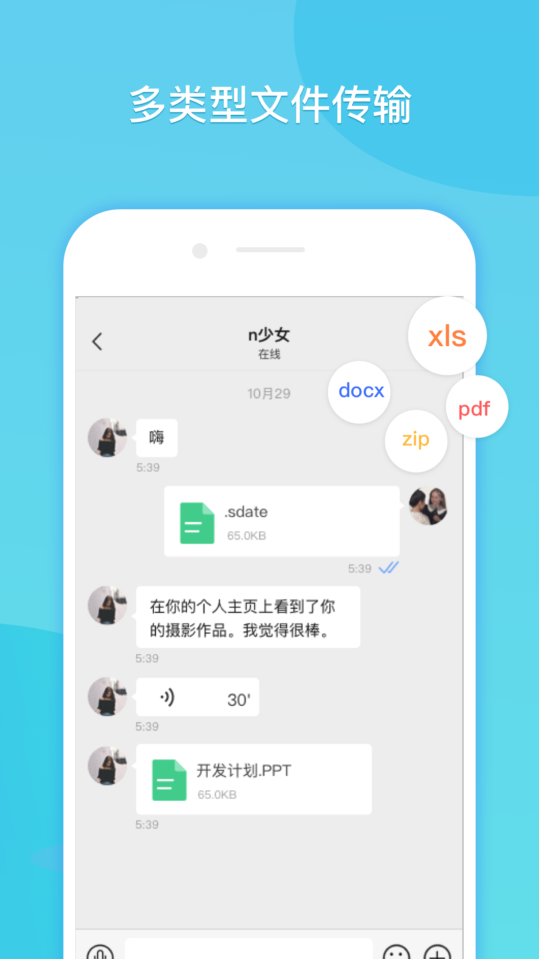 闪聊聊天appAPP截图