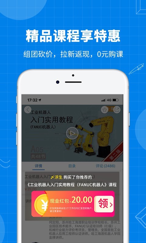 海渡职校APP截图