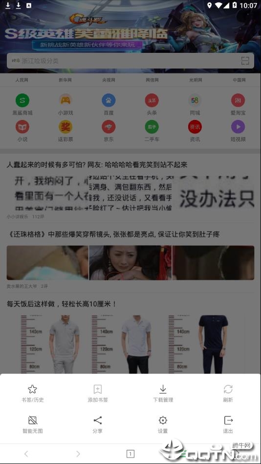 黑鲨浏览器app