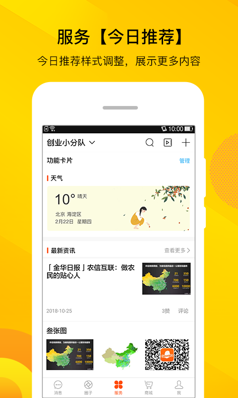 智农通app下载