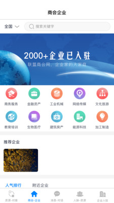 联盟商会网APP截图