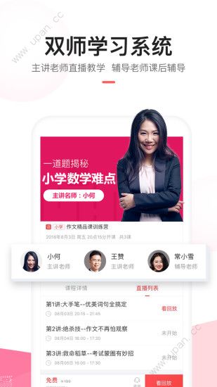 高途课堂免费直播课APP截图