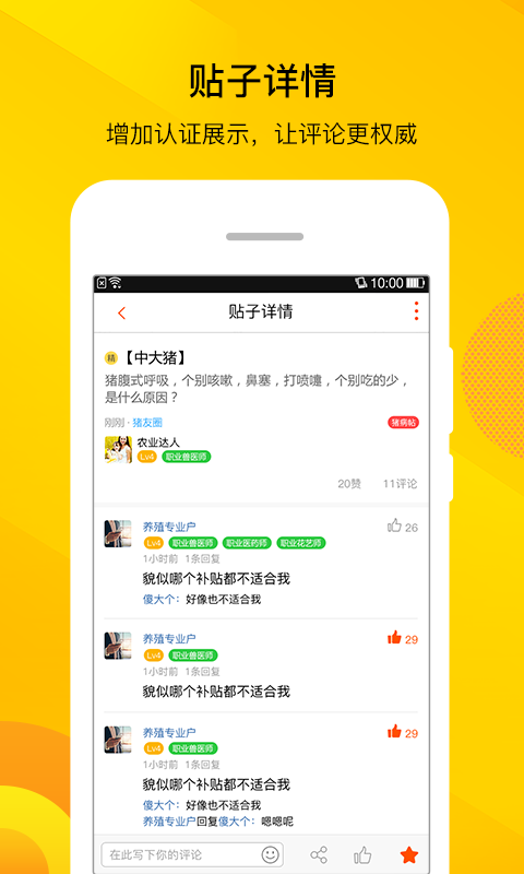 智农通app下载APP截图