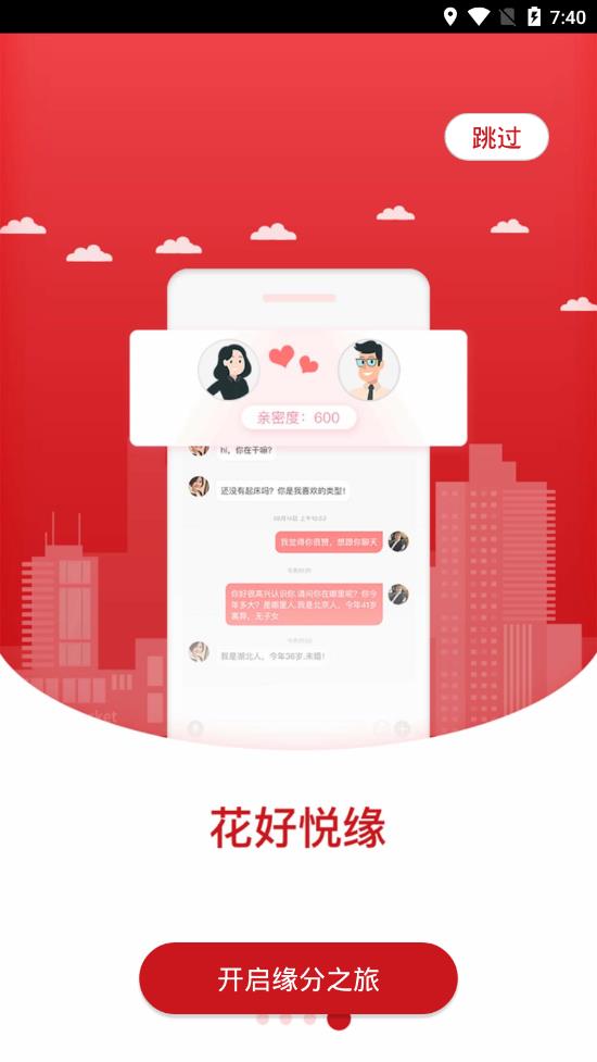 悦缘婚恋appAPP截图