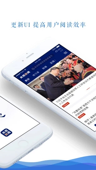 央视新闻客户端APP截图