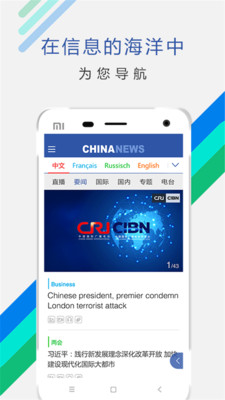 ChinaNews中国资讯app