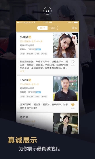 钟情婚恋APP截图