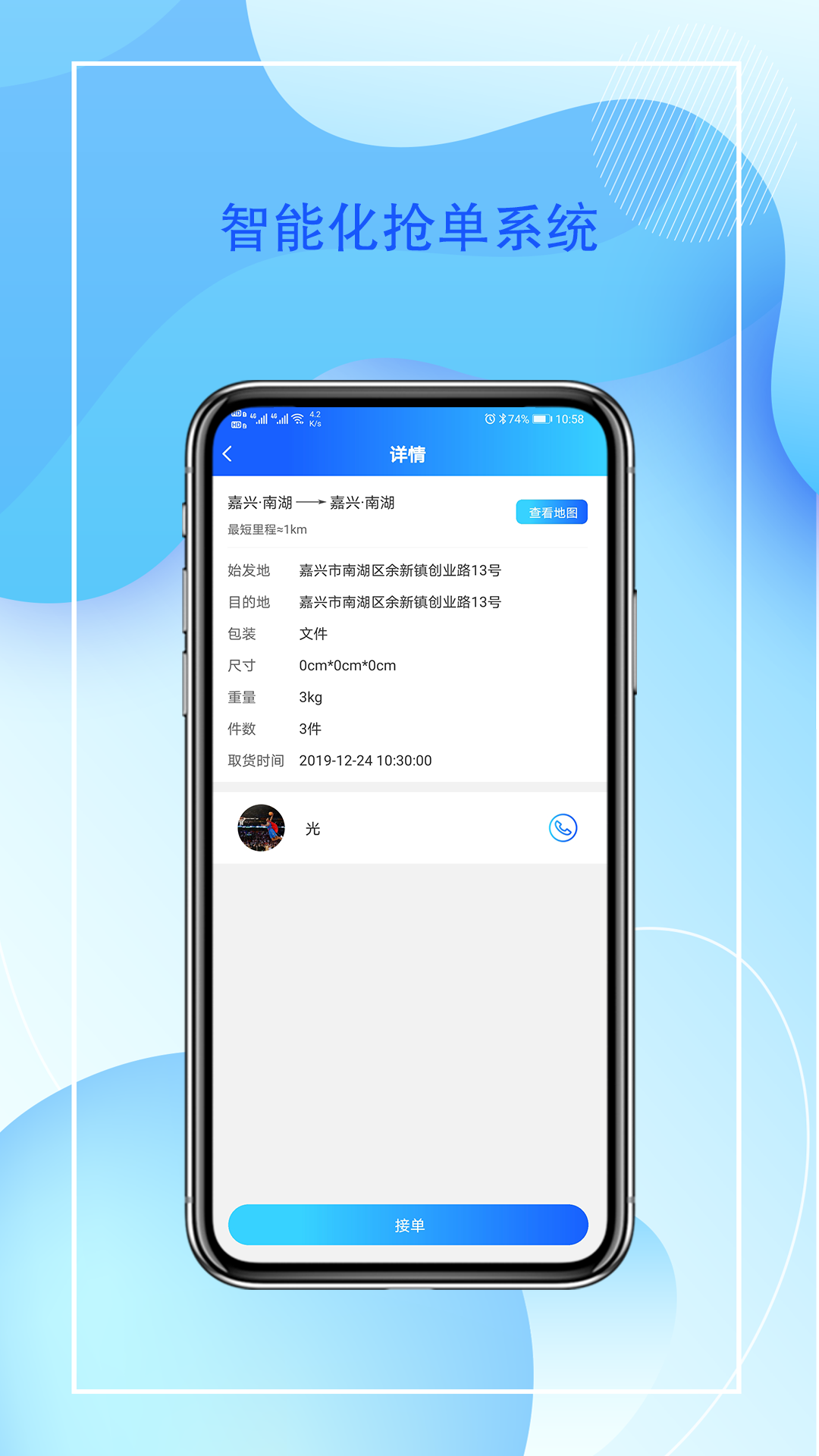 智运管家司机端APP截图