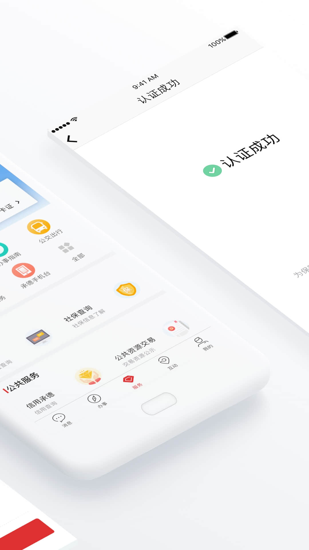 满意承德手机appAPP截图