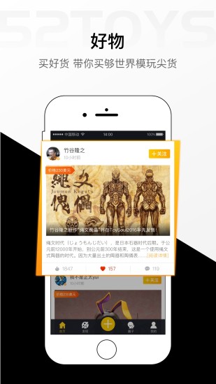 52toys app下载APP截图