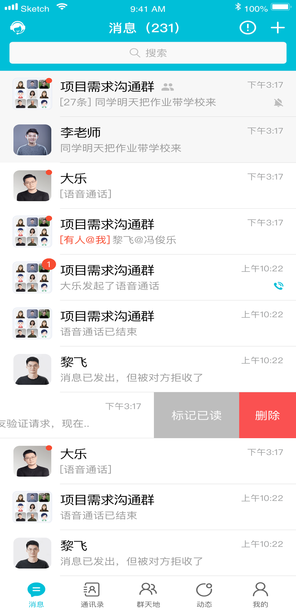 秘语APP截图