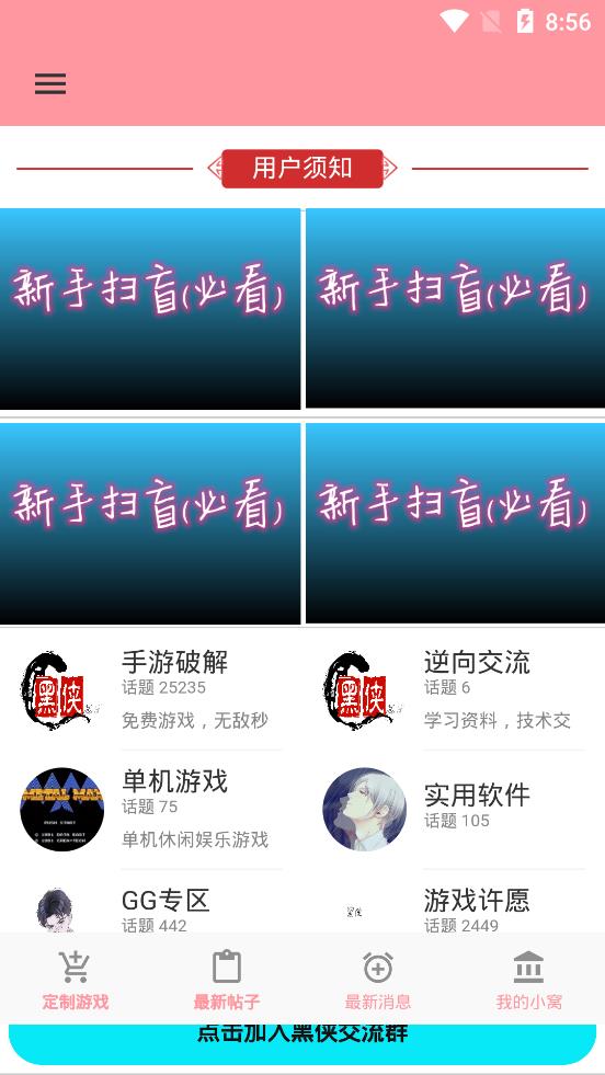 黑侠APK