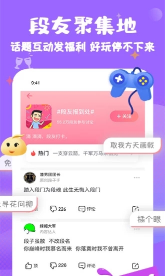 内含段友最新可用版APP截图