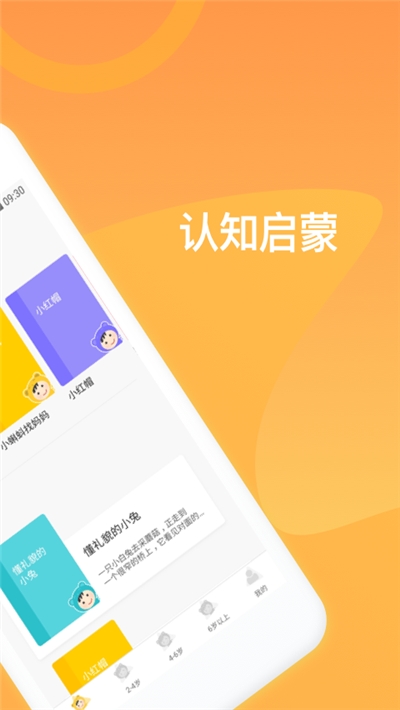 经典儿歌故事app