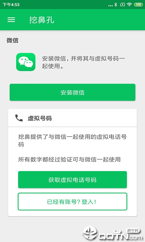 挖鼻-虚拟电话号码APP截图