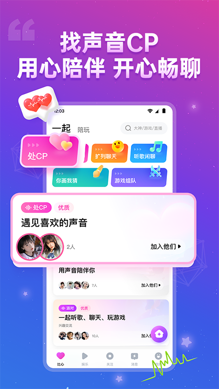 比心app