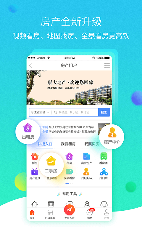 火鸟门户APP截图