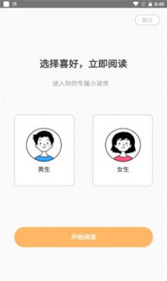 益读小说APP截图