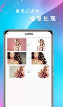 全能抠图app