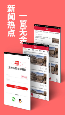 热搜头条app