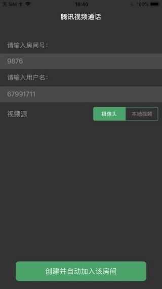 腾讯云trtc下载APP截图