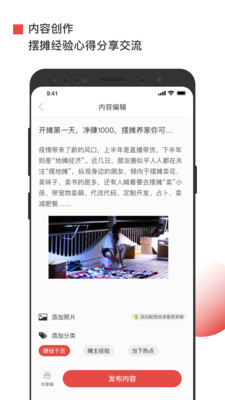 摆地摊app