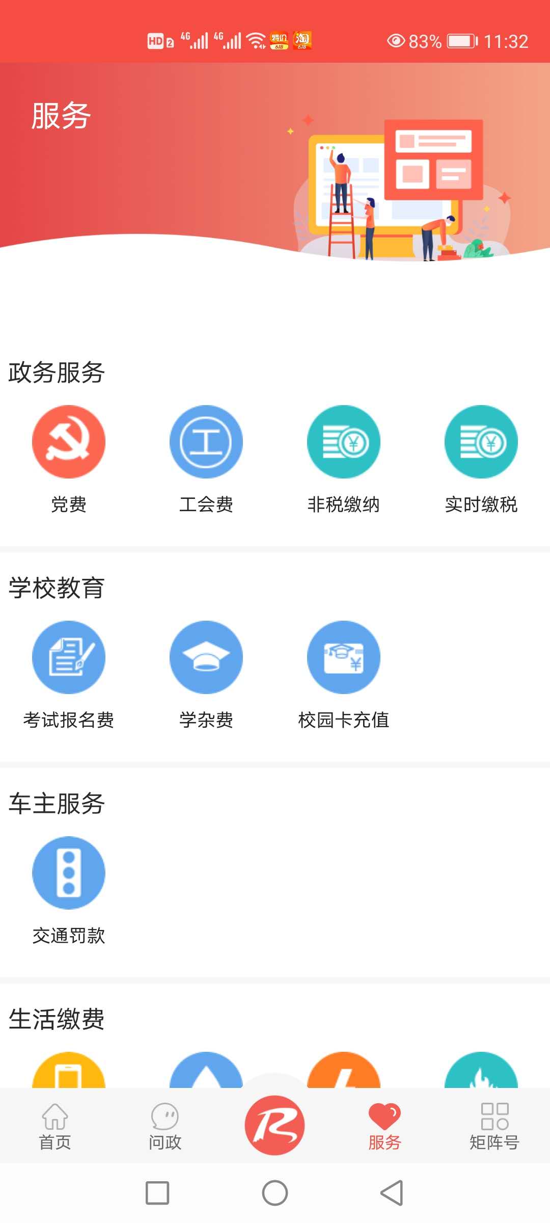 冀云平山app