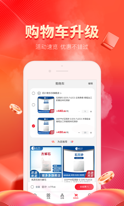 玻多多APP截图