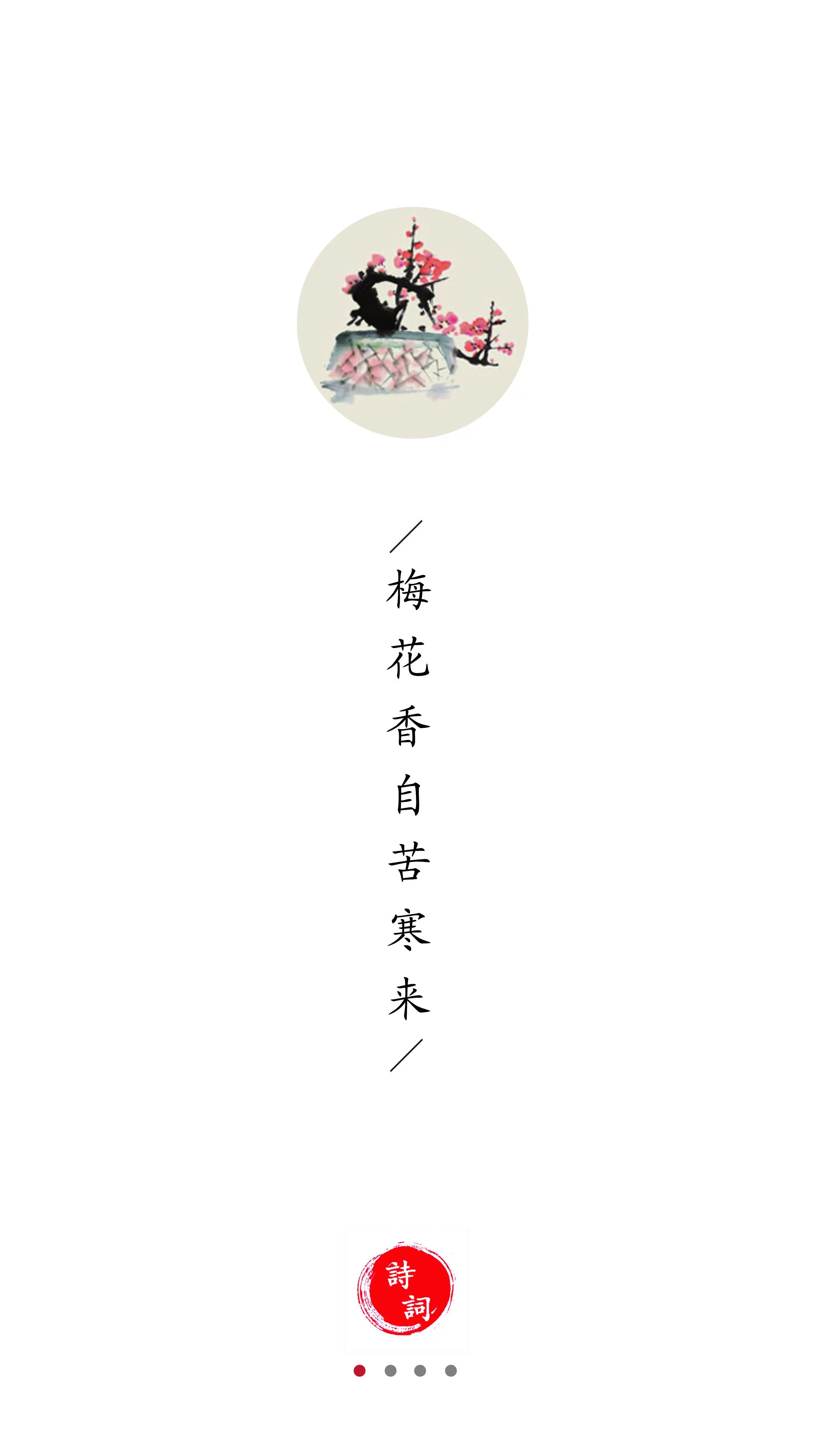 爱诗词app